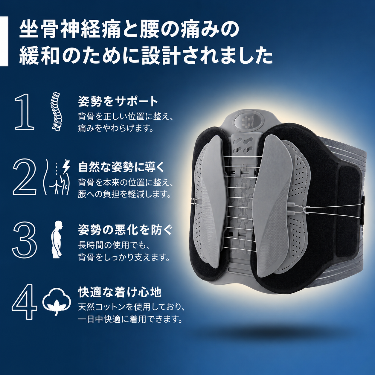 Neurogen™ 腰部サポートベルト